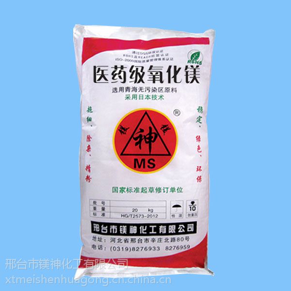 醫(yī)藥級(jí)氧化鎂