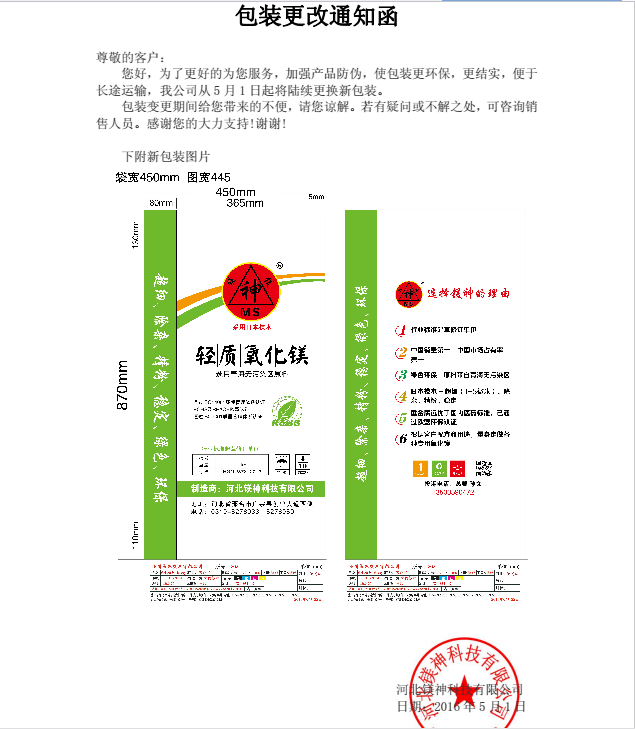 <a href='http://www.jinshusc.com' class='keys' title='點擊查看關于氧化鎂的相關信息' target='_blank'>氧化鎂</a>