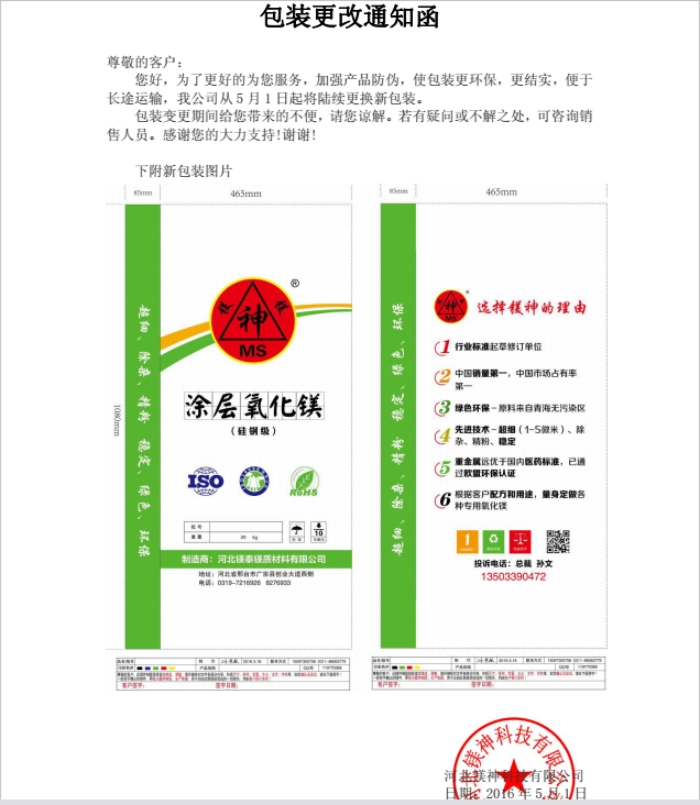 <a href='http://www.jinshusc.com' class='keys' title='點擊查看關(guān)于氧化鎂的相關(guān)信息' target='_blank'>氧化鎂</a>