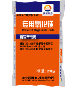 輸送帶專(zhuān)用氧化鎂