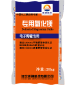 電子陶瓷專(zhuān)用氧化鎂